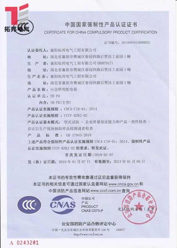 應(yīng)急照明CCCF證書(shū)