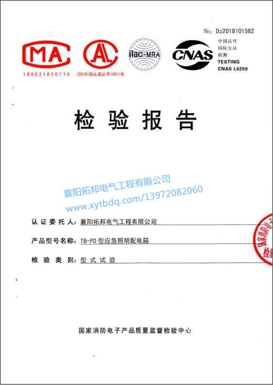 TB-PD型應(yīng)急照明配電箱檢驗(yàn)報(bào)告